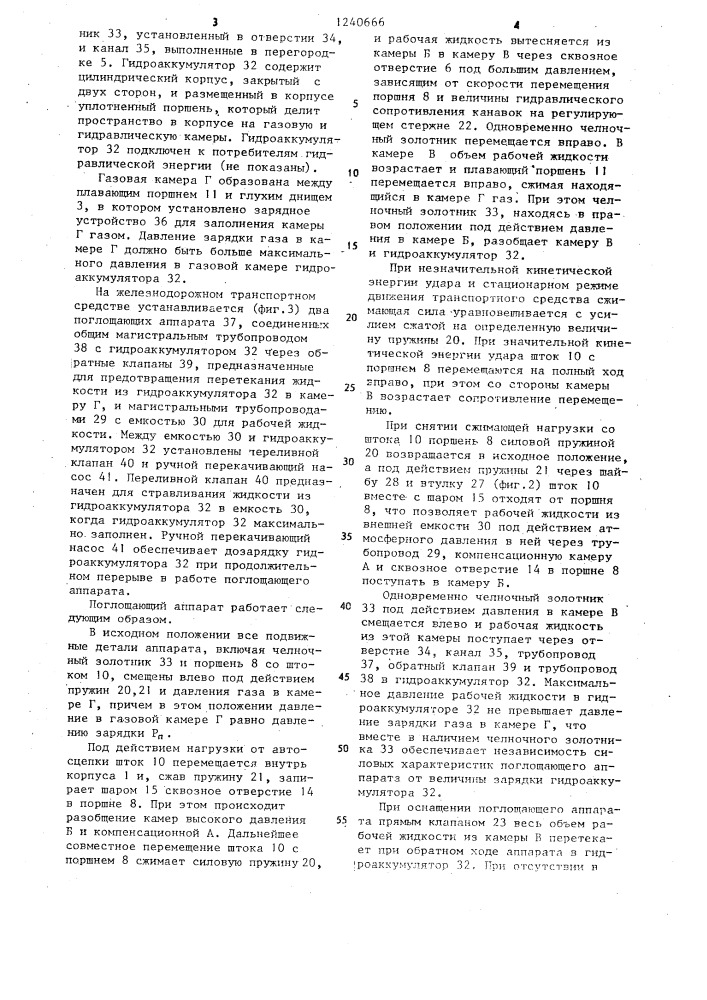 Гидрогазовый поглощающий аппарат (патент 1240666)