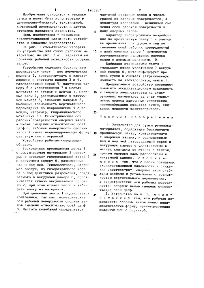 Устройство для сушки рулонных материалов (патент 1263984)