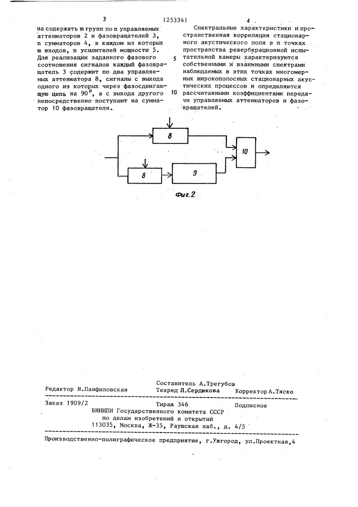 Акустическая испытательная установка (патент 1253341)