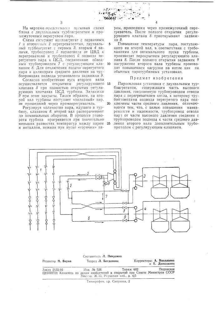 Паросиловая установка (патент 380847)