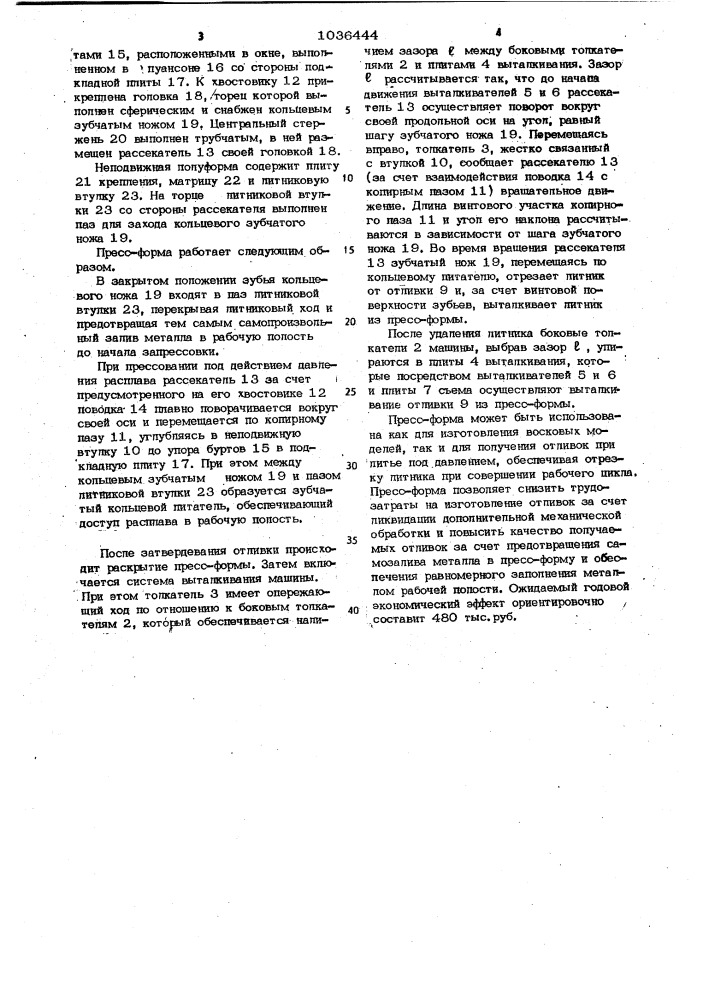 Пресс-форма для литья под давлением (патент 1036444)