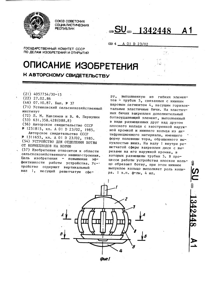 Устройство для отделения ботвы от корнеплодов на корню (патент 1342448)