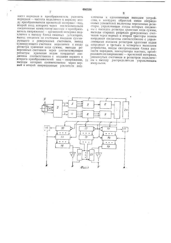 Устройство для определения координат центра светового пятна (патент 486334)