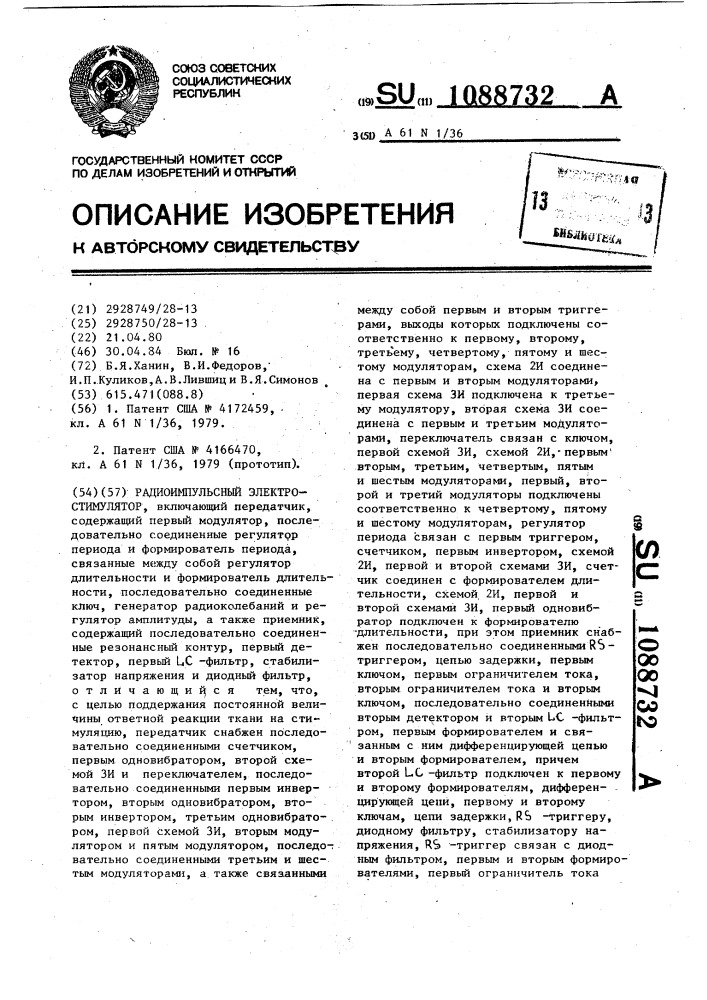Радиоимпульсный электростимулятор (патент 1088732)