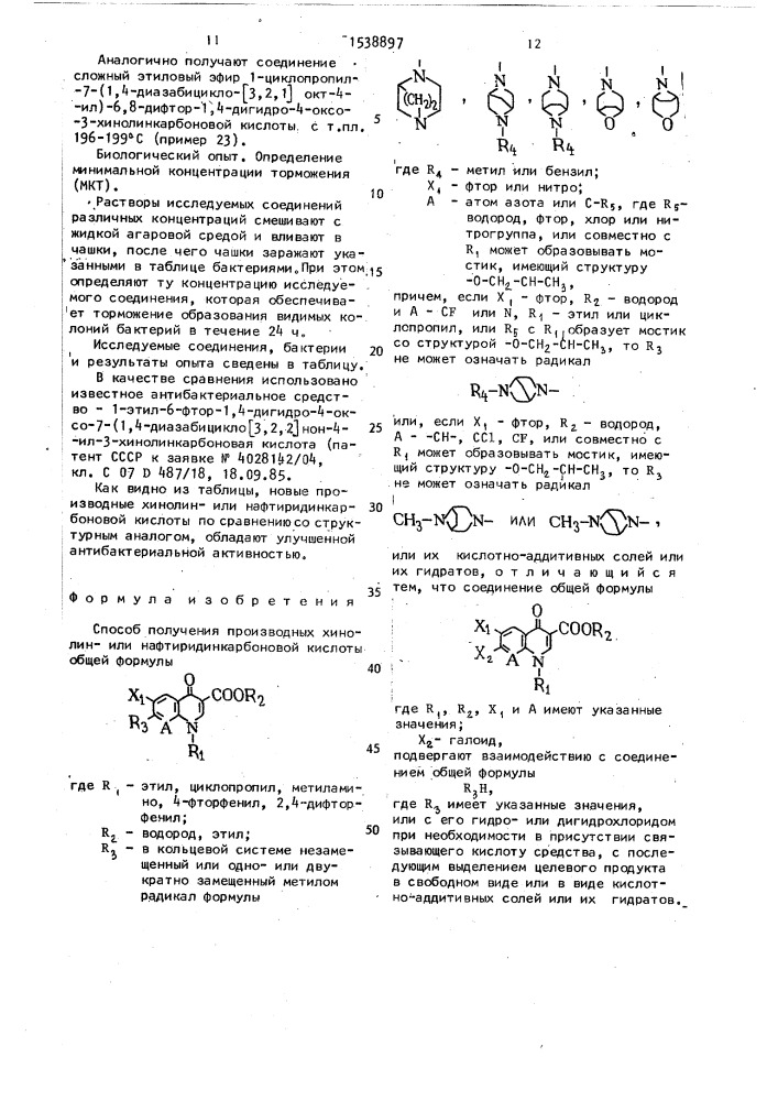 Способ получения производных хинолинили нафтиридинкарбоновой кислоты или их кислотно-аддитивных солей, или их гидратов (патент 1538897)