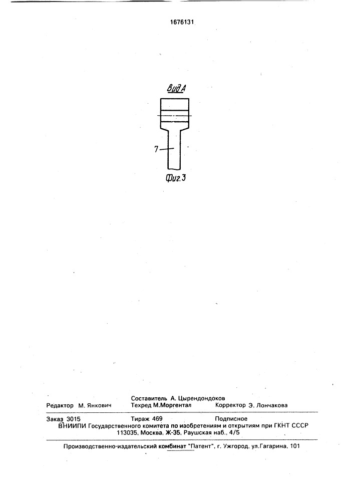 Устройство для укладки плоских изделий в стопу (патент 1676131)