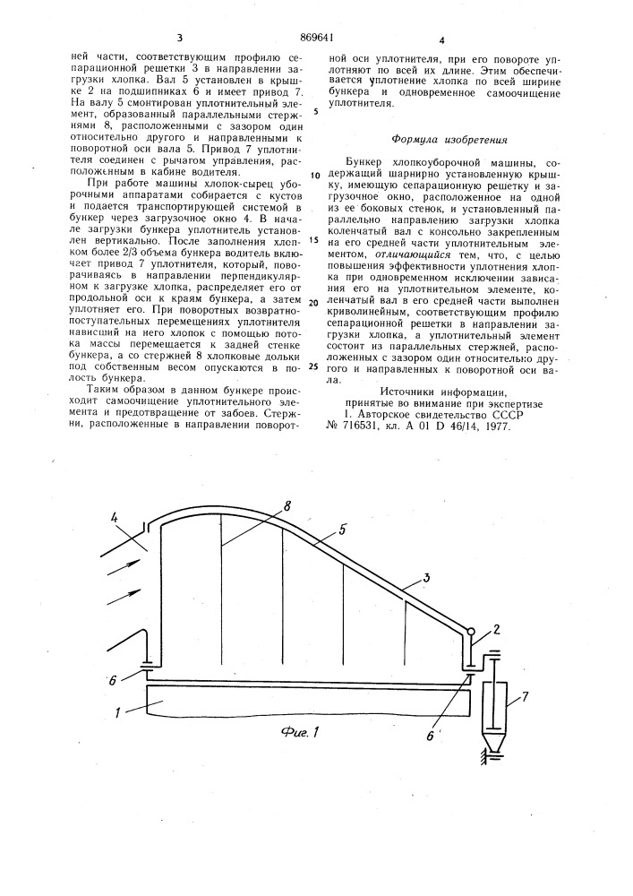 Бункер хлопкоуборочной машины (патент 869641)