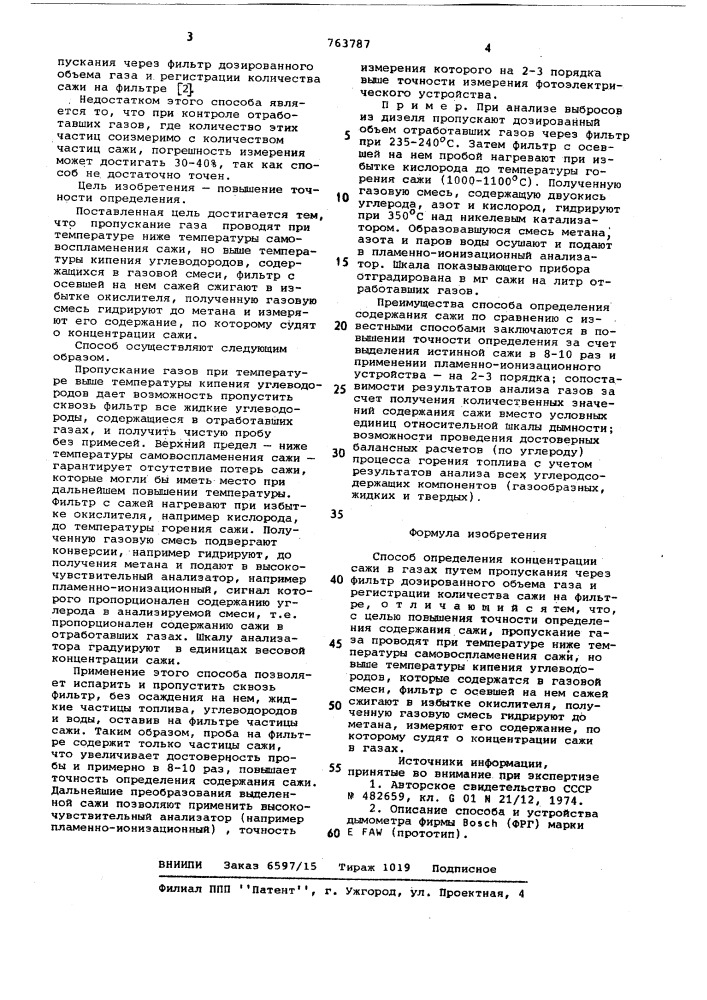 Способ определения концентрации сажи в газах (патент 763787)