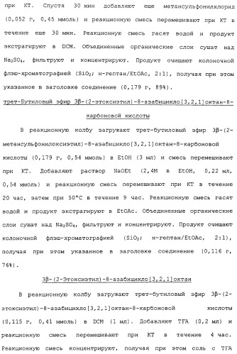 Аналоги тетрагидрохинолина в качестве мускариновых агонистов (патент 2434865)