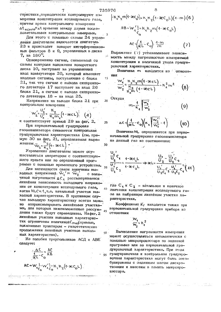 Газоанализатор (патент 735976)