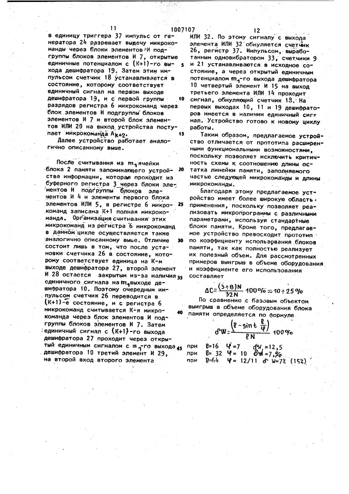 Устройство микропрограммного управления (патент 1007107)