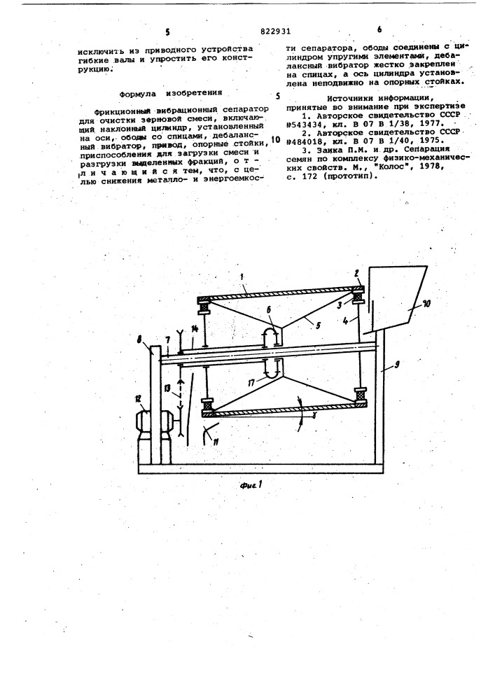 Фрикционный вибрационный сепаратордля очистки зерновой смеси (патент 822931)