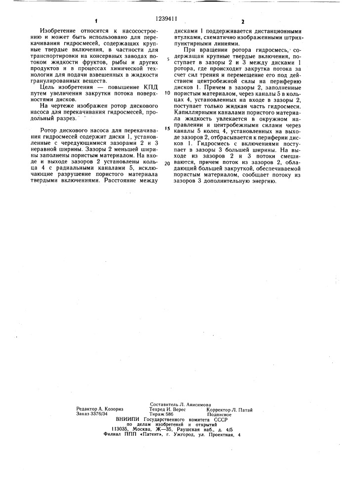 Ротор дискового насоса для перекачивания гидросмесей (патент 1239411)