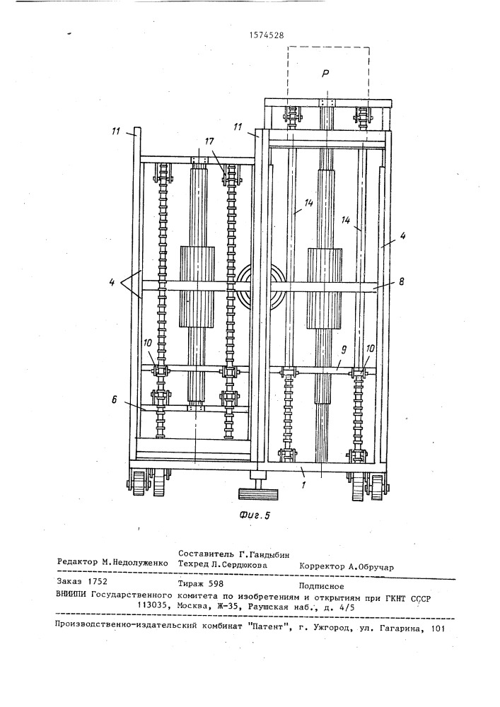 Гидроподъемник (патент 1574528)