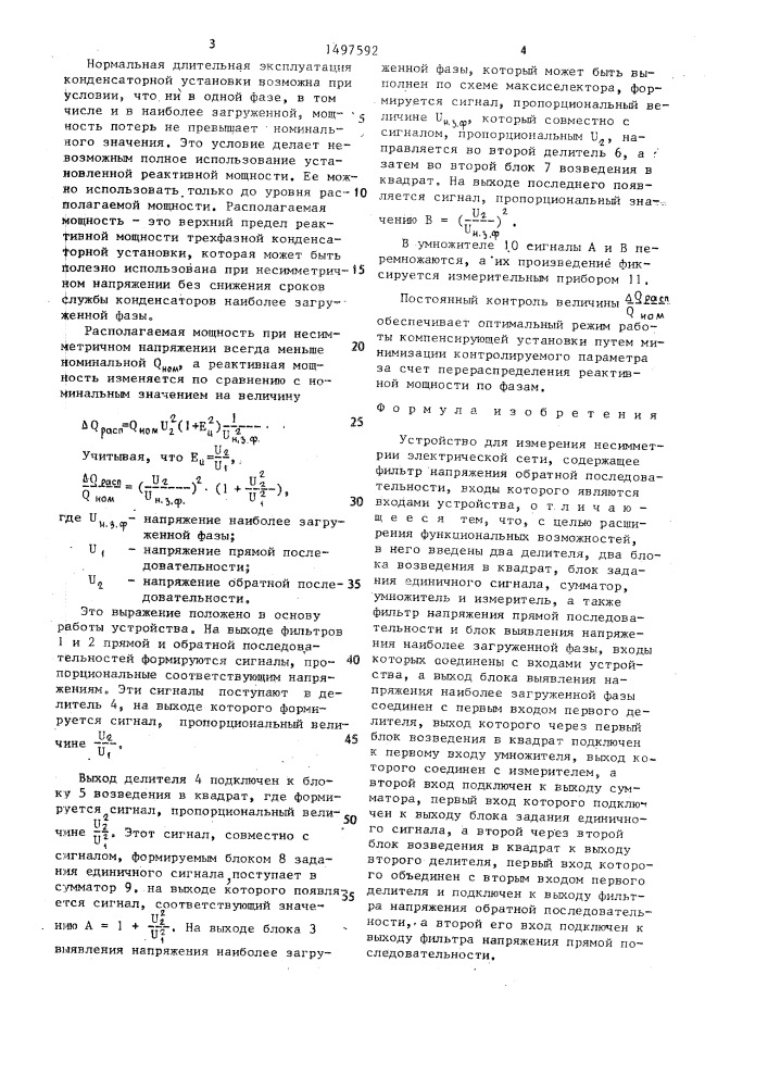 Устройство для измерения несимметрии электрической сети (патент 1497592)