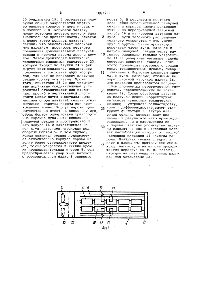 Железнодорожный паром (патент 1063703)