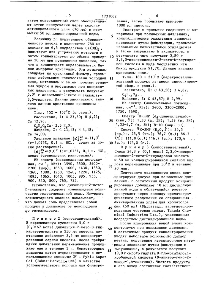 Способ получения сложного эфира сахароаскорбиновой кислоты (патент 1731062)