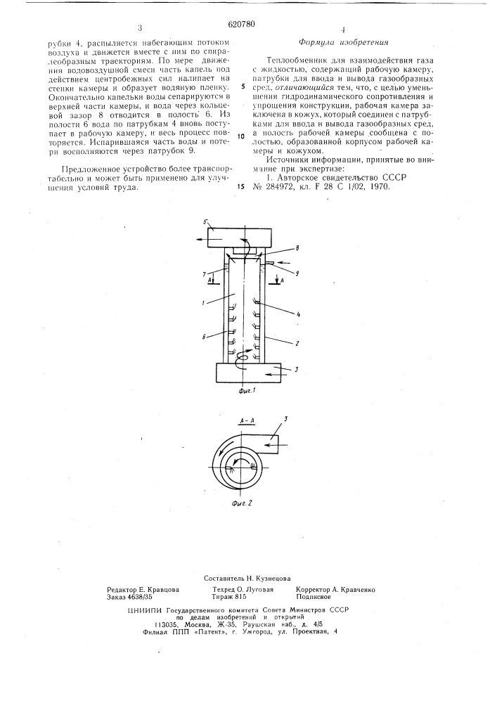 Теплообменник для взаимодействия газа с жидкостью (патент 620780)