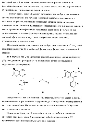 Производные бензохиназолина и их применение для лечения костных нарушений (патент 2416602)