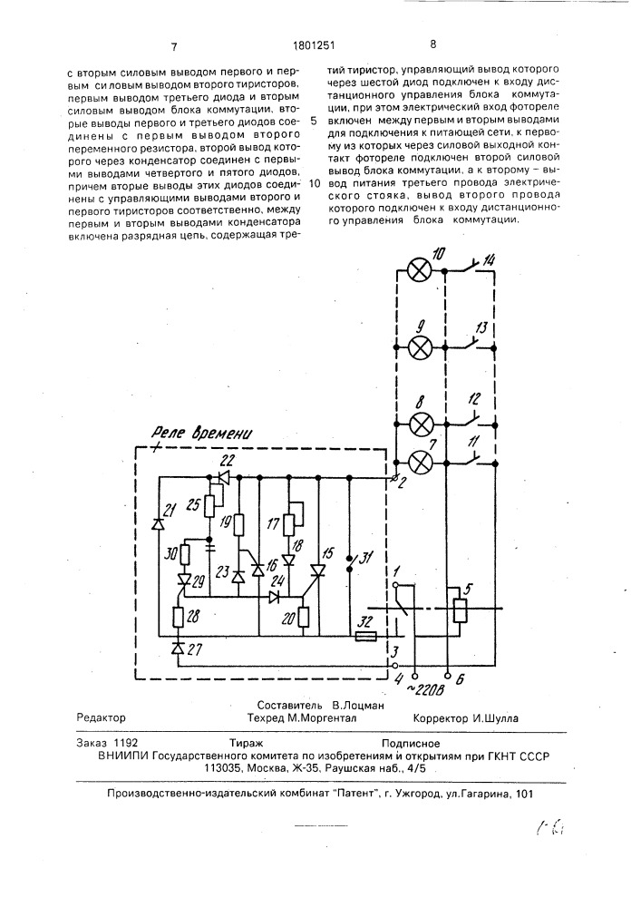 Осветительная установка (патент 1801251)