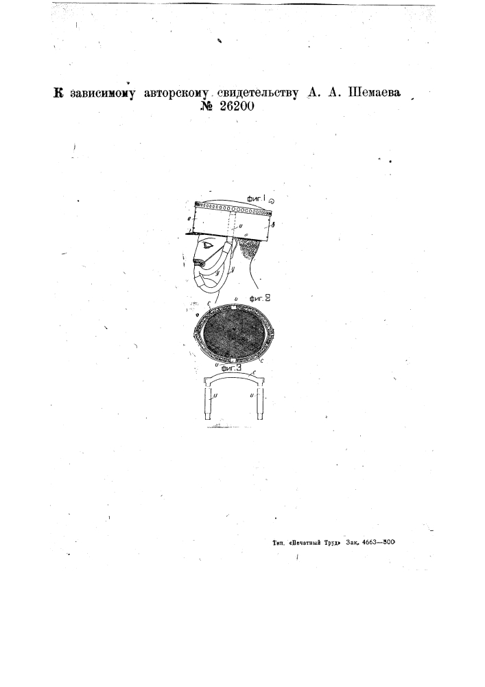 Газовый фильтр для дыхательных приборов (патент 26200)