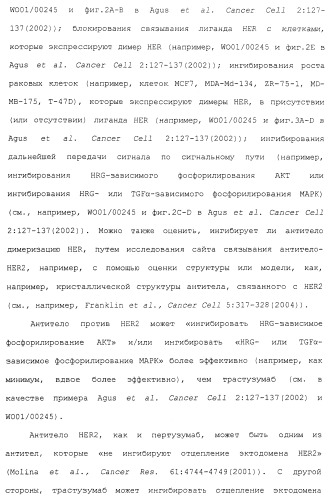 Продление времени до прогрессирования заболевания или продолжительности жизни у онкологических больных с применением ингибиторов димеризации her (патент 2404806)