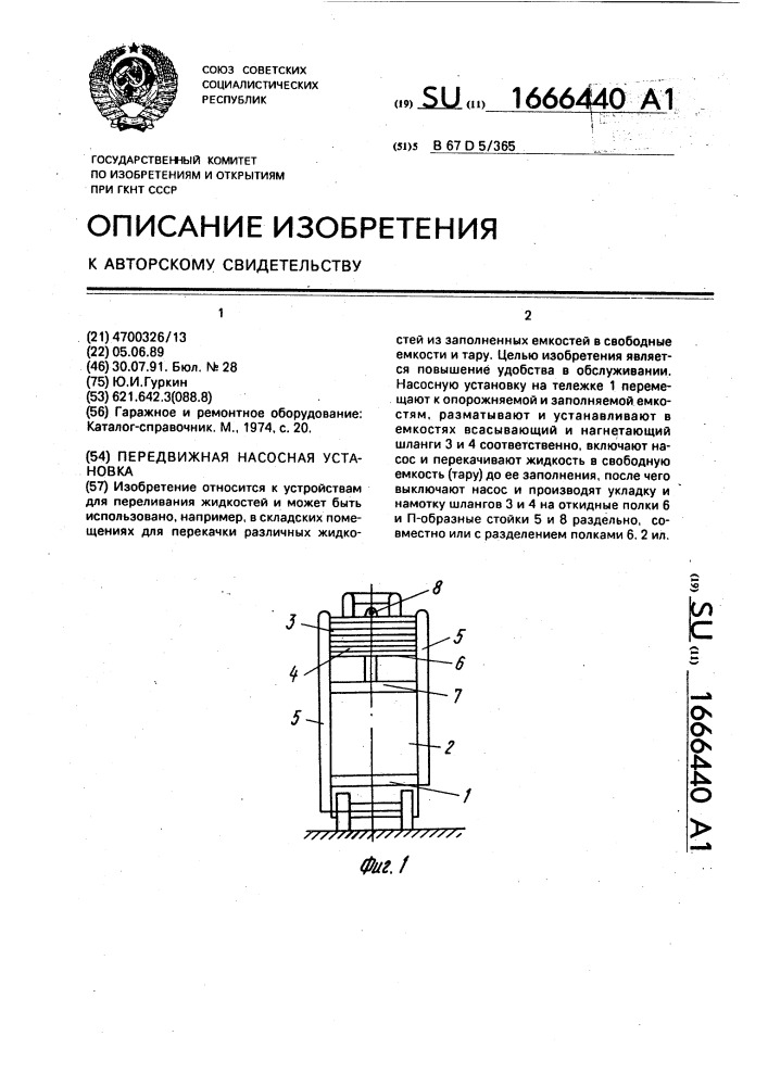 Передвижная насосная установка (патент 1666440)