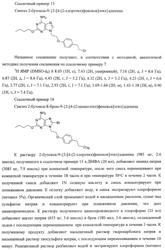 9-замещенное производное 8-оксоаденина и лекарственное средство (патент 2397171)