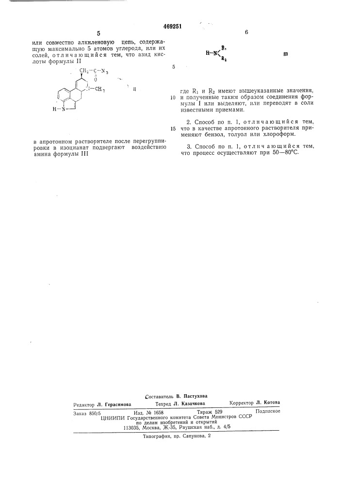 Способ получения гетероциклических соединений (патент 469251)