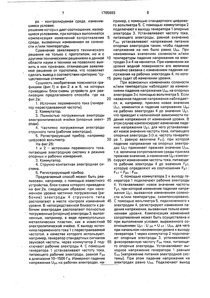 Способ измерения колебаний уровня водной поверхности (патент 1765693)