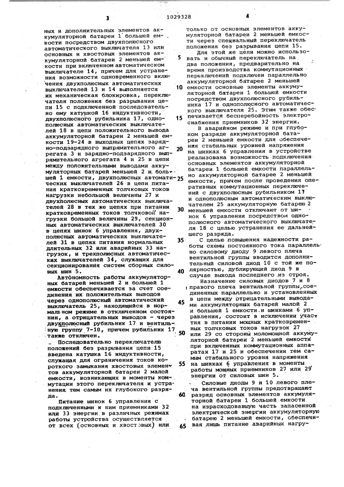 Устройство для питания постоянным током приемников энергии (патент 1029328)