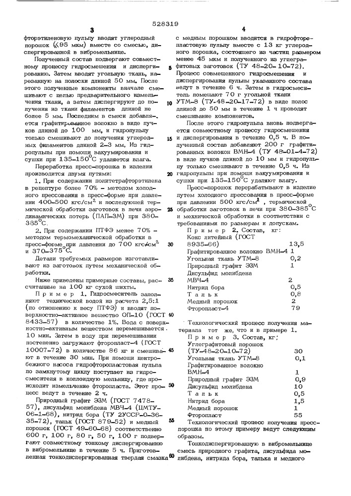 Самосмазывающаяся полимерная композиция (патент 528319)