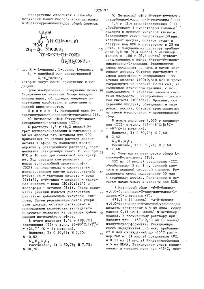 Способ получения n-ацетилмурамилпептидов (патент 1326197)