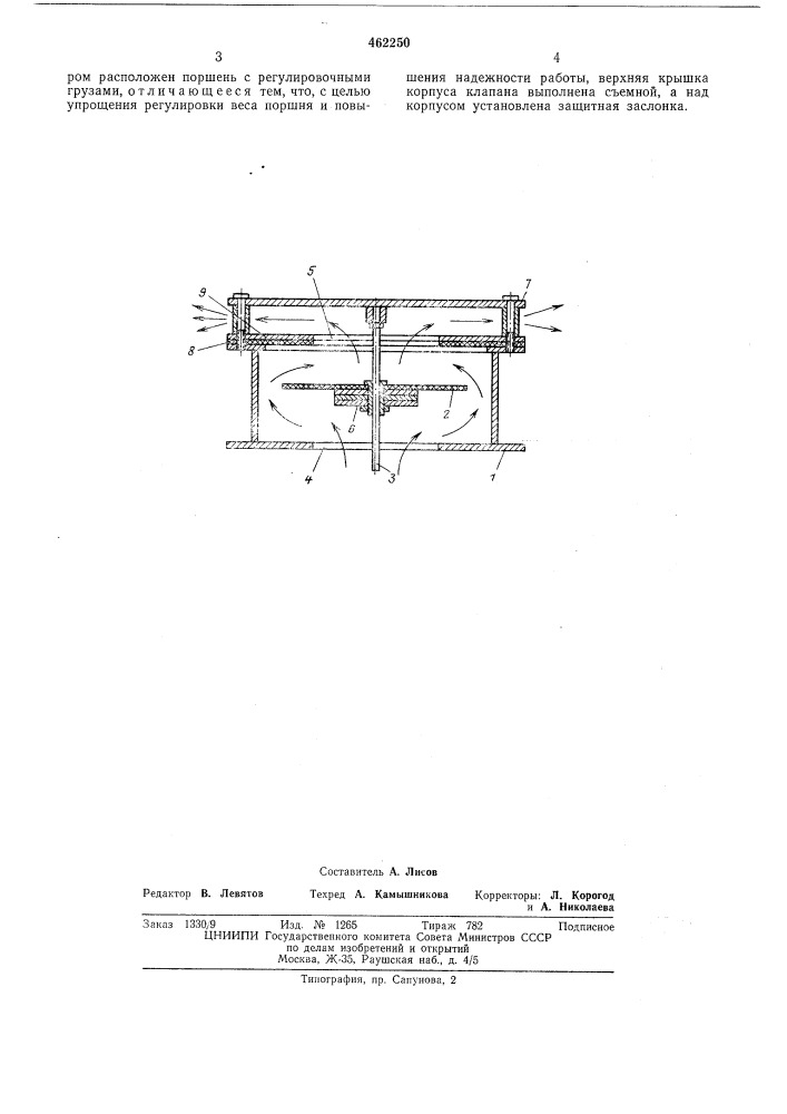 Устройство для открытия и закрытия продувочного отверстия корпуса электрической машины (патент 462250)