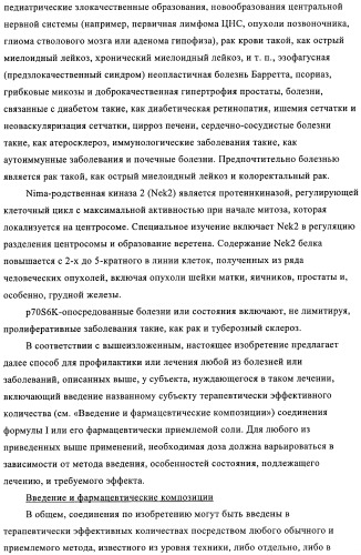 Соединения и композиции в качестве ингибиторов протеинкиназы (патент 2401265)