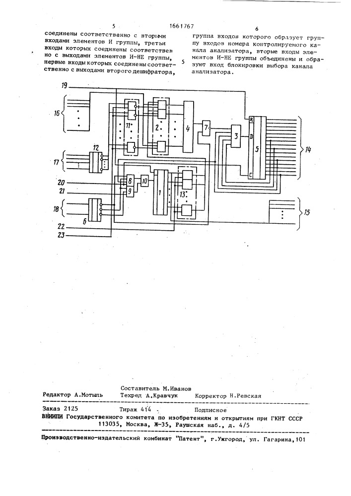 Сигнатурный анализатор (патент 1661767)