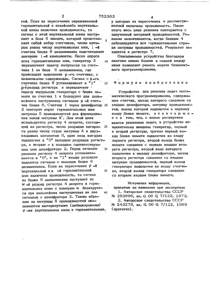 Устройство для решения задач математического программирования (патент 752363)