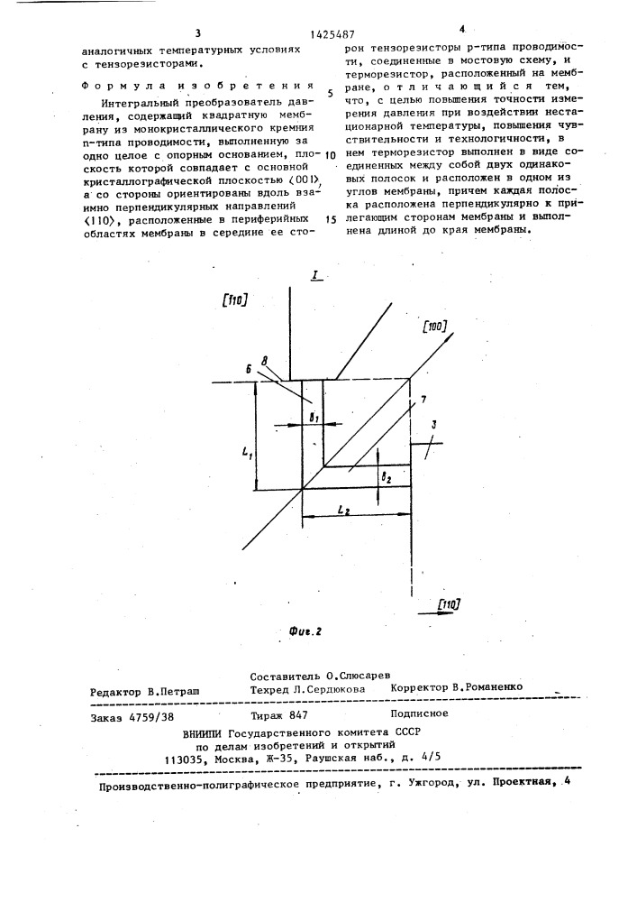 Интегральный преобразователь давления (патент 1425487)