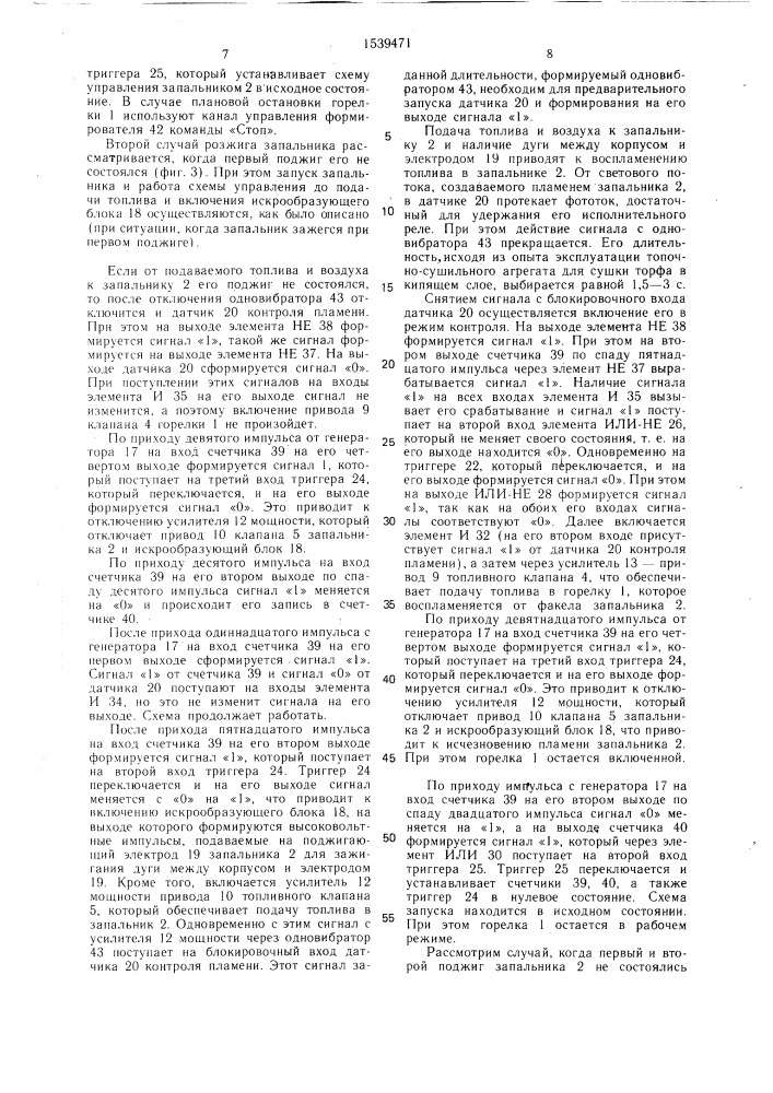 Устройство автоматического управления розжигом горелки (патент 1539471)