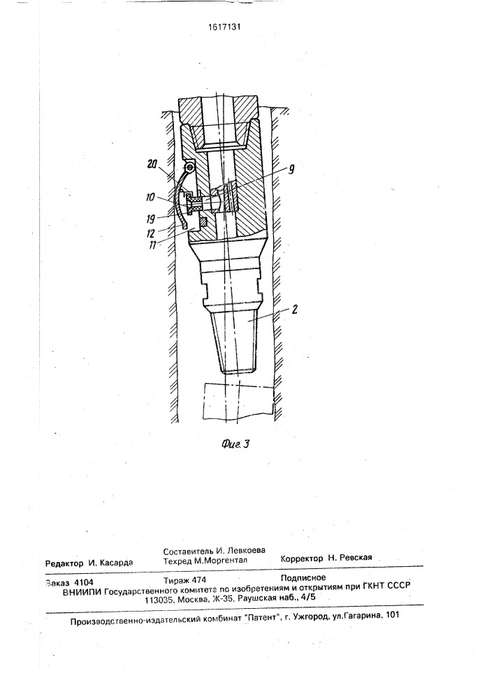 Скважинное ловильное устройство рт-55-1 (патент 1617131)