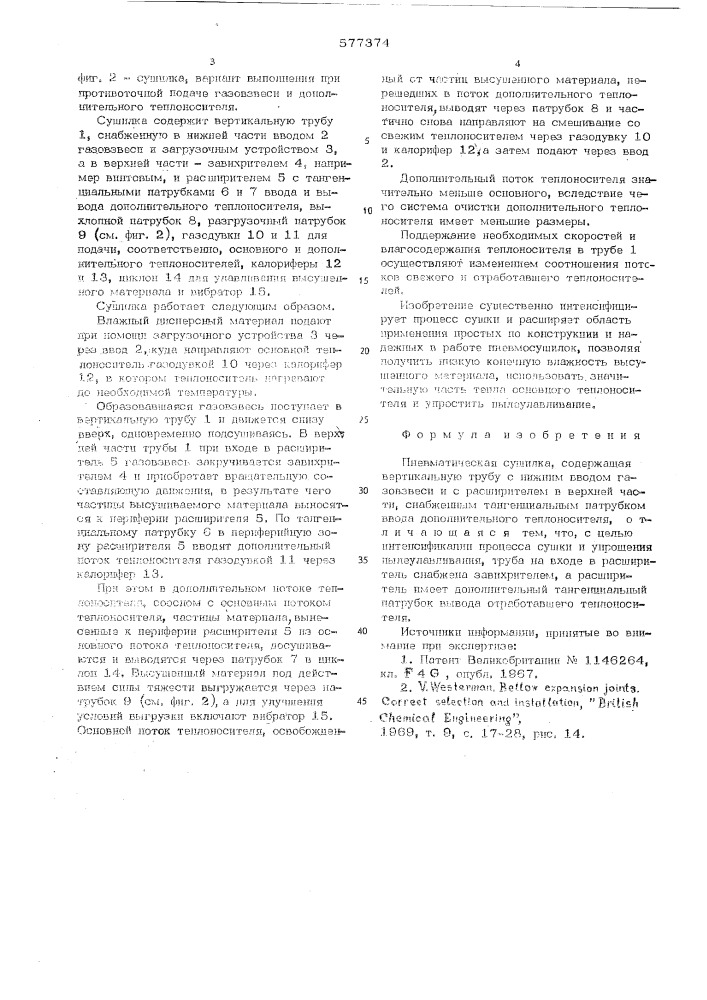 Пневматическая сушилка (патент 577374)