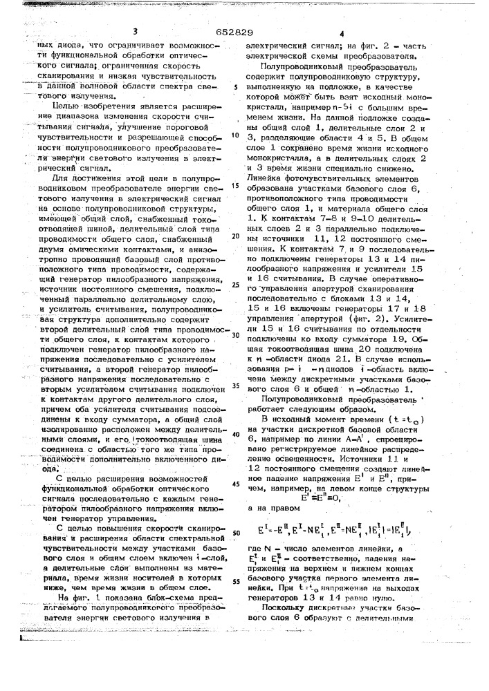 Полупроводниковый преобразователь (патент 652829)