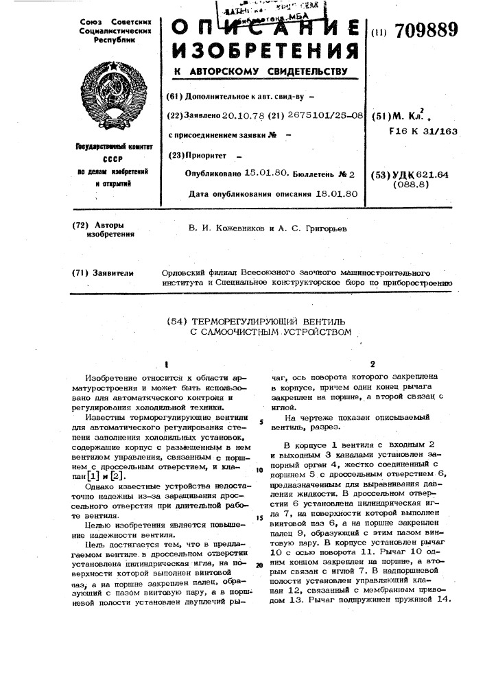 Терморегулирующий вентиль с самоочистным устройством (патент 709889)