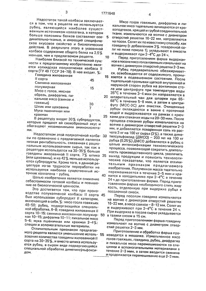 "способ приготовления колбасы полукопченой ii сорта "шеки" (патент 1771648)