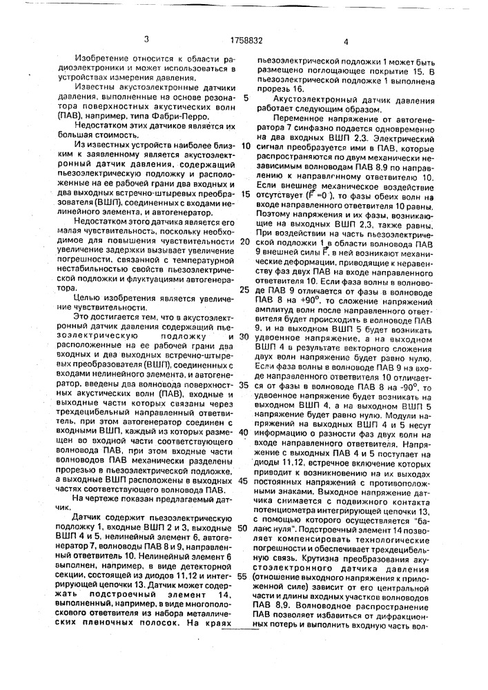 Акустоэлектронный датчик давления (патент 1758832)