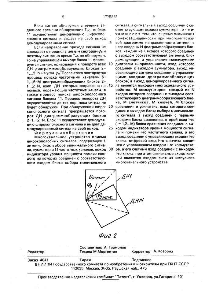 Многоканальное устройство приема широкополосных сигналов (патент 1775865)