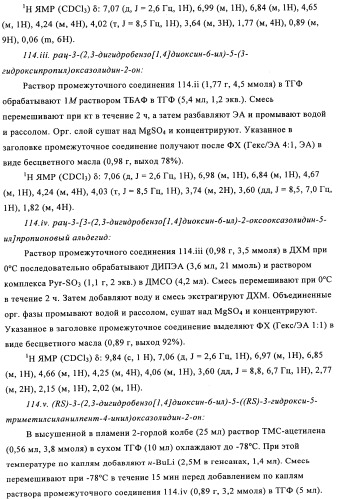 Производные оксазолидиновых антибиотиков (патент 2506263)