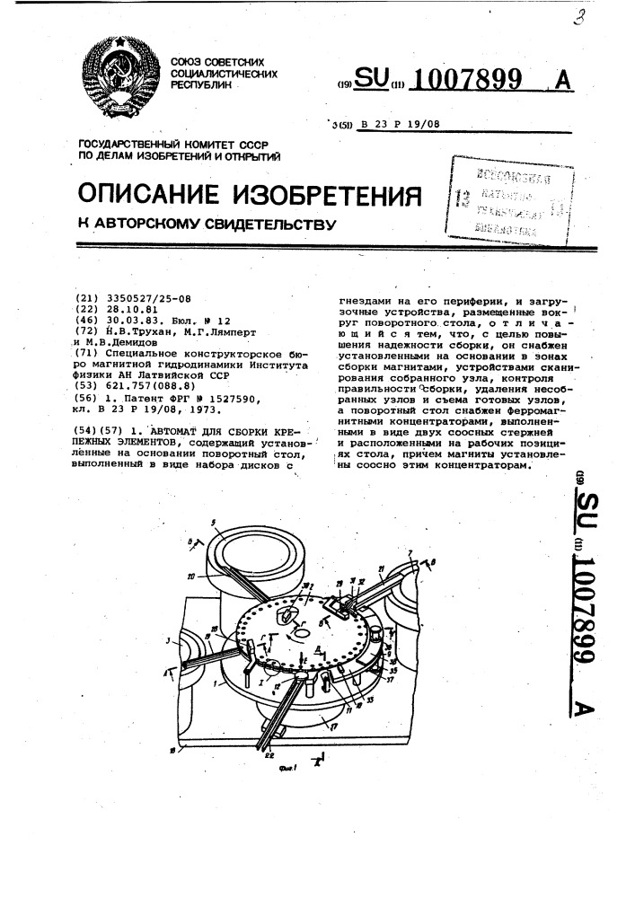 Автомат для сборки крепежных элементов (патент 1007899)