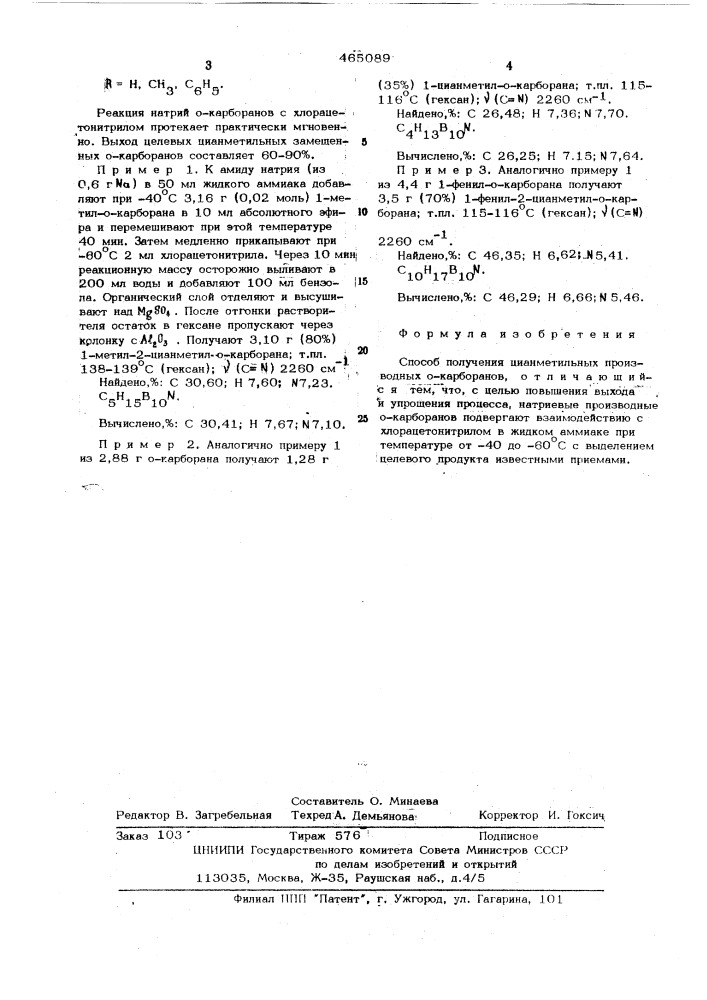 Способ получения цианметильных производных о-карборанов (патент 465089)