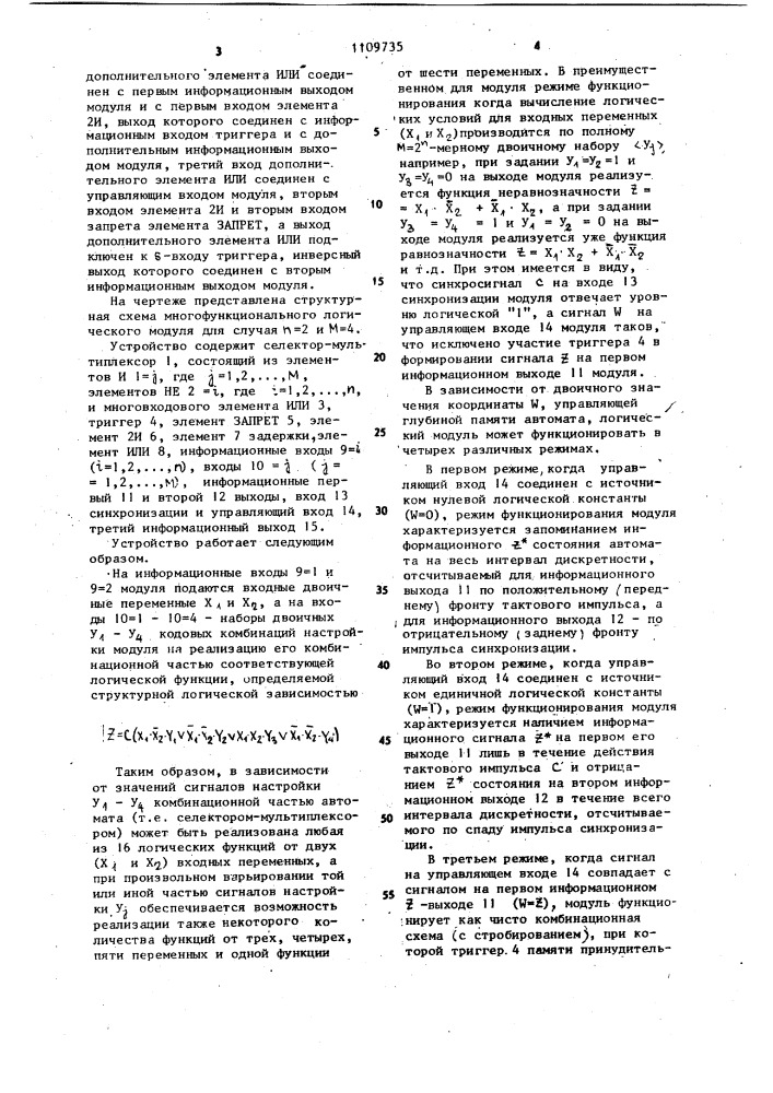 Многофункциональный логический модуль (патент 1109735)